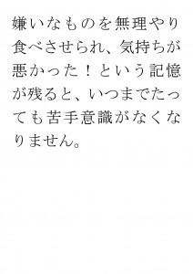 20170628ブログ用「食べ物の好き嫌いが激しいのはなぜ？」_ページ_11