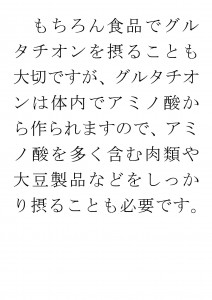 20170605ブログ用「解毒力を高める食べ物は？」_ページ_18