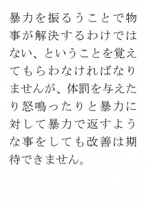 20170703ブログ用「困った行為をやめさせるには・・・？」_ページ_19