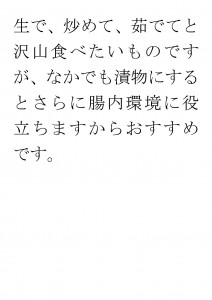 20170605ブログ用「解毒力を高める食べ物は？」_ページ_05