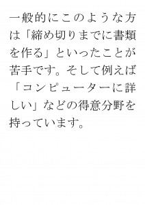 20170613ブログ用「ADHDの特徴を長所として活かす」_ページ_14