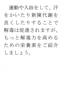 20170601ブログ用「毎日の食事で解毒力(デトックス）を高める栄養素を補いましょう」_ページ_04