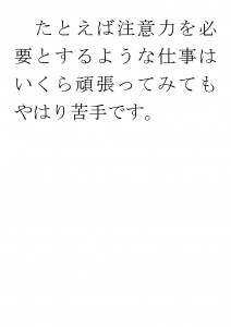 20170613ブログ用「ADHDの特徴を長所として活かす」_ページ_25