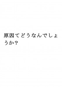 20170710ブログ用「ADHDの原因は？」_ページ_01