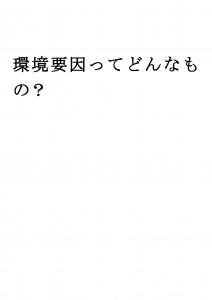 20170710ブログ用「ADHDの原因は？」_ページ_05