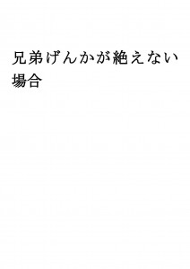 20170703ブログ用「困った行為をやめさせるには・・・？」_ページ_07