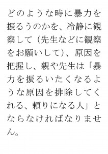 20170703ブログ用「困った行為をやめさせるには・・・？」_ページ_20