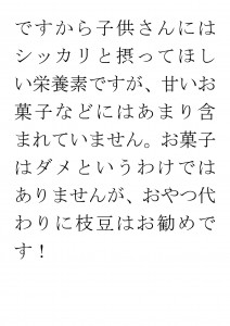 20170626ブログ用「パパのおつまみだけじゃもったいない！子供さんのおやつにも枝豆を！」_ページ_09