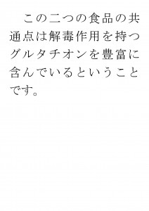 20170605ブログ用「解毒力を高める食べ物は？」_ページ_16