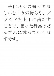 20170703ブログ用「困った行為をやめさせるには・・・？」_ページ_27