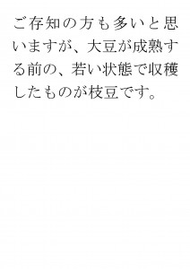 20170626ブログ用「パパのおつまみだけじゃもったいない！子供さんのおやつにも枝豆を！」_ページ_03