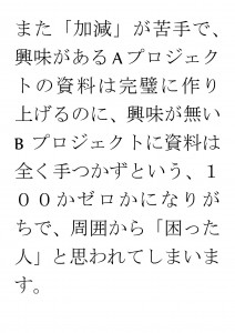 20170613ブログ用「ADHDの特徴を長所として活かす」_ページ_29