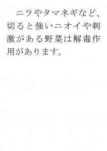 20170605ブログ用「解毒力を高める食べ物は？」_ページ_21