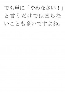 20170703ブログ用「困った行為をやめさせるには・・・？」_ページ_05