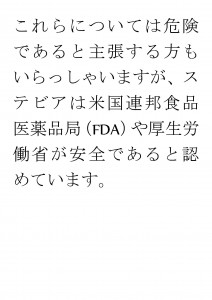 20170821ブログ用「甘味料とお砂糖はどっちがいいの？」_ページ_22