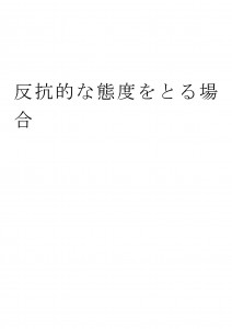 20170807ブログ用「社会性を高めるためには？」_ページ_13