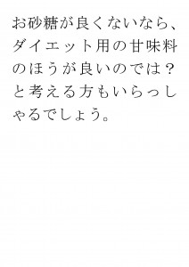 20170821ブログ用「甘味料とお砂糖はどっちがいいの？」_ページ_11