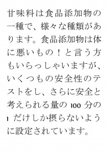 20170821ブログ用「甘味料とお砂糖はどっちがいいの？」_ページ_17