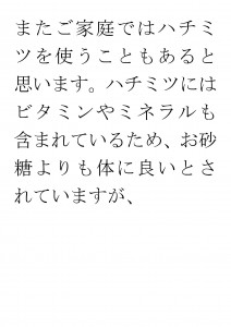 20170821ブログ用「甘味料とお砂糖はどっちがいいの？」_ページ_24