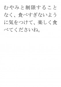 20170821ブログ用「甘味料とお砂糖はどっちがいいの？」_ページ_27