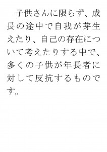 20170807ブログ用「社会性を高めるためには？」_ページ_14