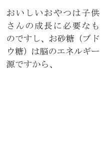 20170821ブログ用「甘味料とお砂糖はどっちがいいの？」_ページ_26