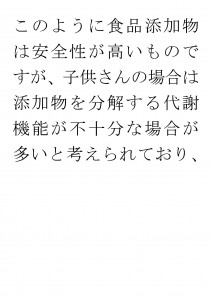 20170821ブログ用「甘味料とお砂糖はどっちがいいの？」_ページ_18