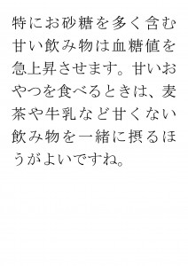 20170821ブログ用「甘味料とお砂糖はどっちがいいの？」_ページ_08