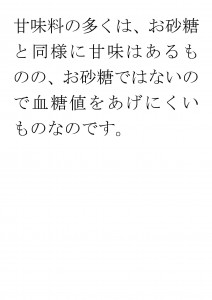 20170821ブログ用「甘味料とお砂糖はどっちがいいの？」_ページ_16