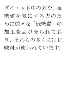 20170821ブログ用「甘味料とお砂糖はどっちがいいの？」_ページ_15