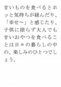 20170821ブログ用「甘味料とお砂糖はどっちがいいの？」_ページ_02