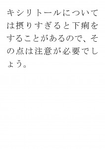 20170821ブログ用「甘味料とお砂糖はどっちがいいの？」_ページ_23