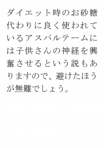 20170821ブログ用「甘味料とお砂糖はどっちがいいの？」_ページ_20