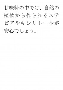 20170821ブログ用「甘味料とお砂糖はどっちがいいの？」_ページ_21