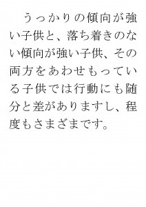 20170926ブログ用「ADHDは十人十色」_ページ_03