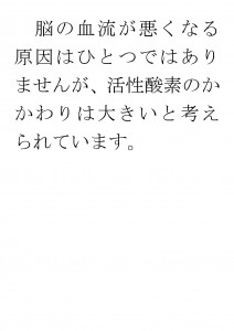 20170905ブログ用「ＡＤＨＤと抗酸化成分」_ページ_11