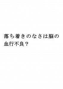 20170905ブログ用「ＡＤＨＤと抗酸化成分」_ページ_07