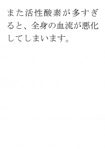 20170905ブログ用「ＡＤＨＤと抗酸化成分」_ページ_04