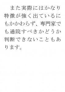 20170926ブログ用「ADHDは十人十色」_ページ_08