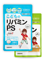 こどものリパミンPS