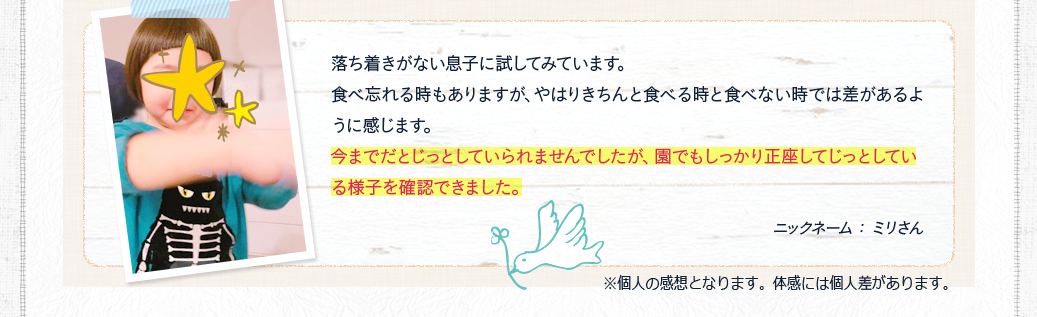 今までだとじっとしていられませんでしたが、園でもしっかり正座してじっとしている様子を確認できました。