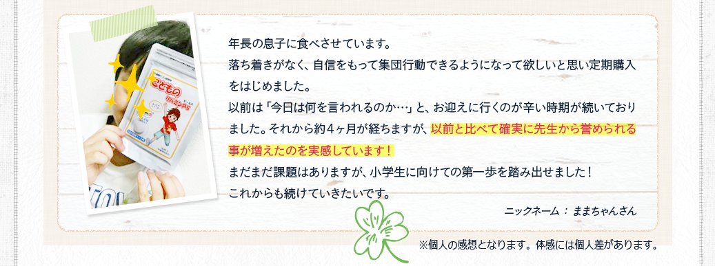 以前と比べて確実に先生から誉められる事が増えたのを実感しています！