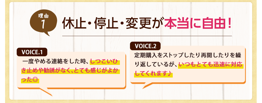 理由1 休止・停止・変更が本当に自由！