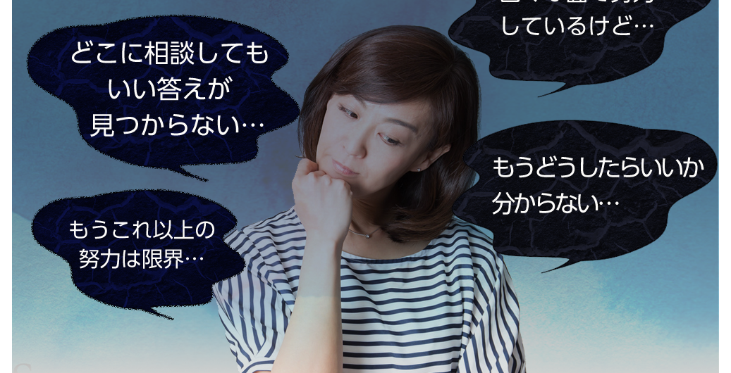 「もっと落ち着いてほしい」「もっとおとなしくしてくれないかしら…」「言った事は守ってほしい」「友達と仲良くしてほしい」