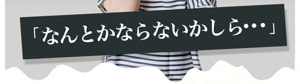 毎日毎日同じことの繰り返し…「もう少し落ち着いてくれたら…」