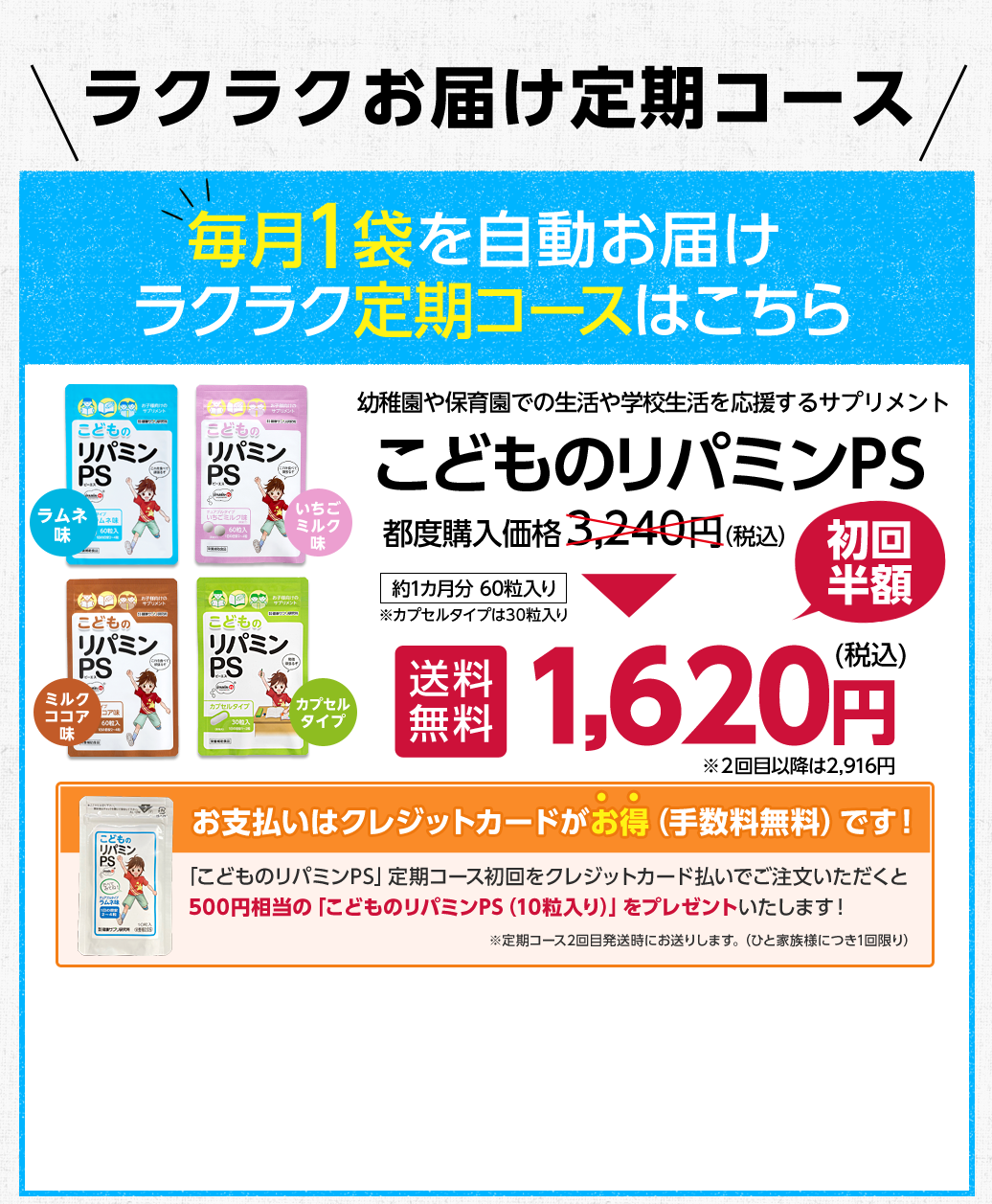 こどものリパミンPS