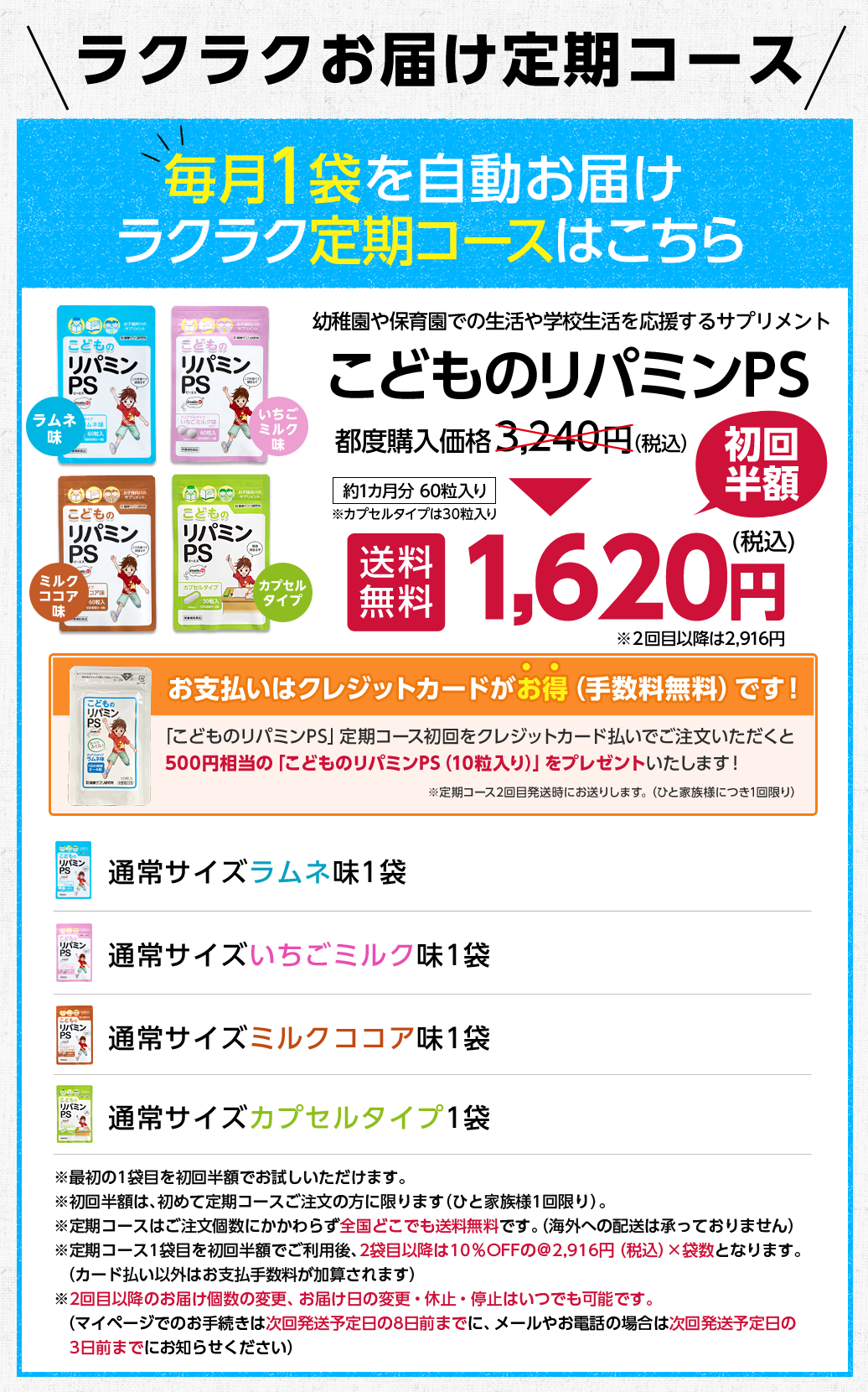 こどものリパミンPS トライアルセット