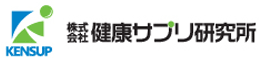 株式会社健康サプリ研究所